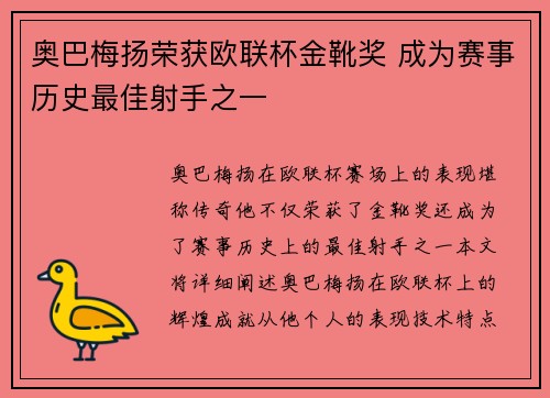 奥巴梅扬荣获欧联杯金靴奖 成为赛事历史最佳射手之一