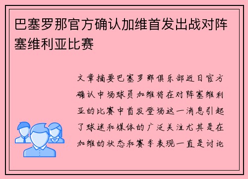 巴塞罗那官方确认加维首发出战对阵塞维利亚比赛